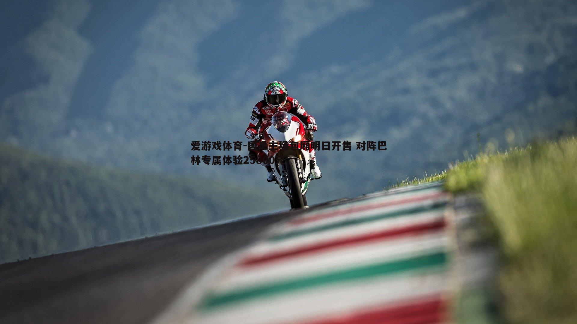 国足主场包厢明日开售 对阵巴林专属体验25800元