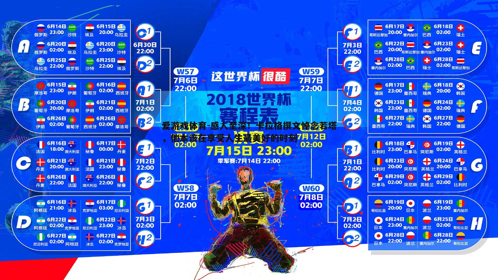 感人至深！卡拉格撰文悼念若塔，他本该在享受人生最美好的时刻