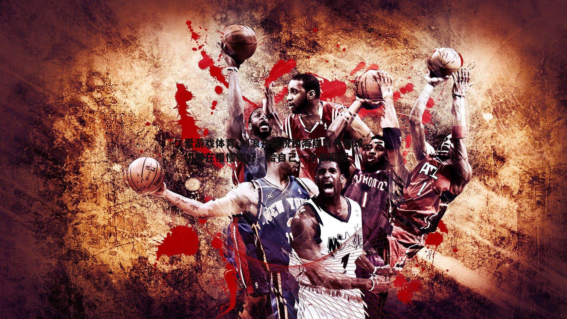 刘浪舟庆祝西海岸首秀首球，一切都在慢慢变好，给自己一个鼓励吧