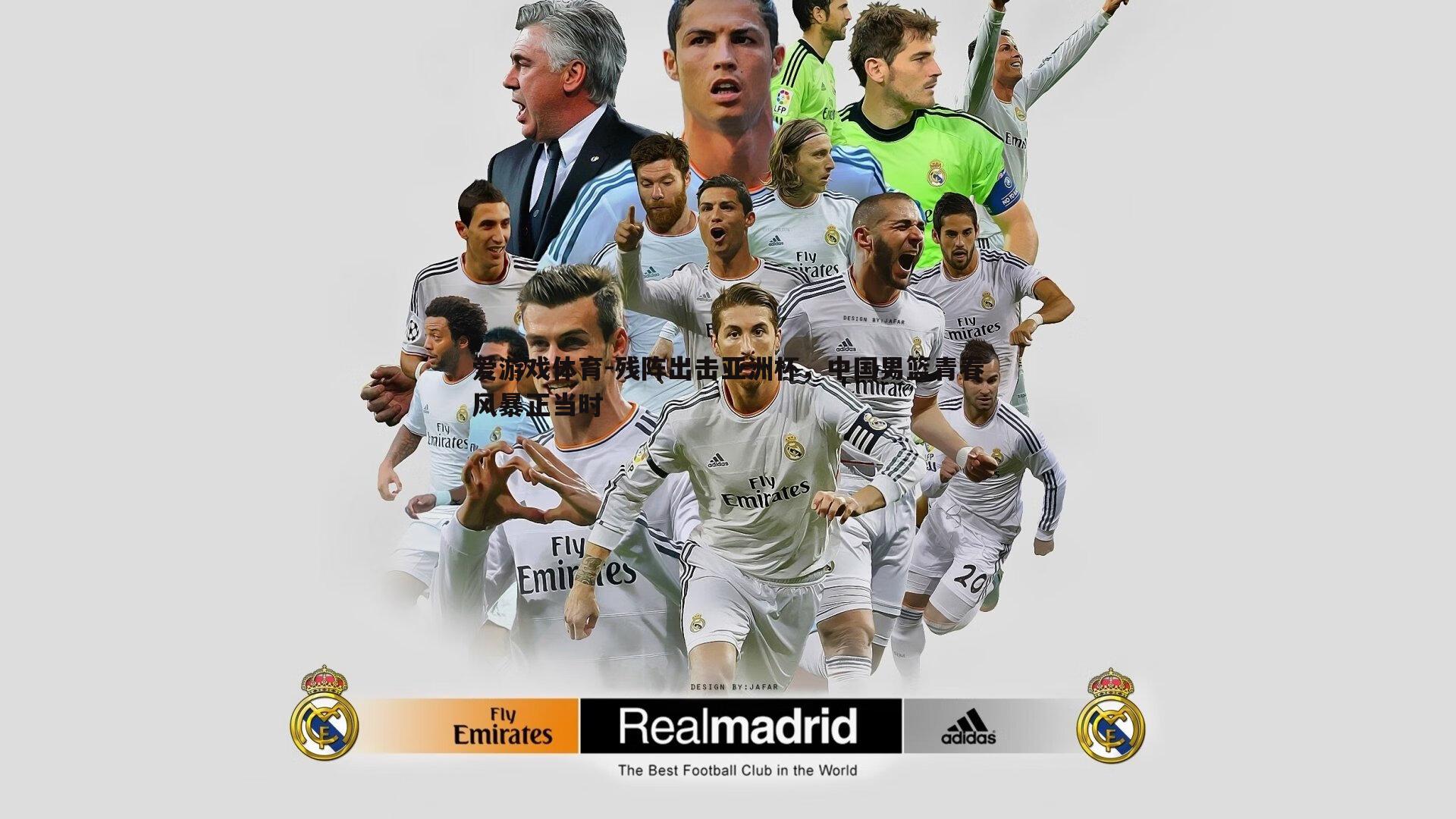 残阵出击亚洲杯,中国男篮青春风暴正当时