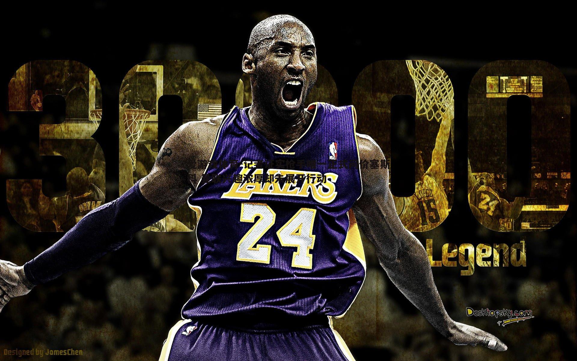 记者证实枪手唯一正式问价塞斯科 曼联兴趣浓厚却未展开行动