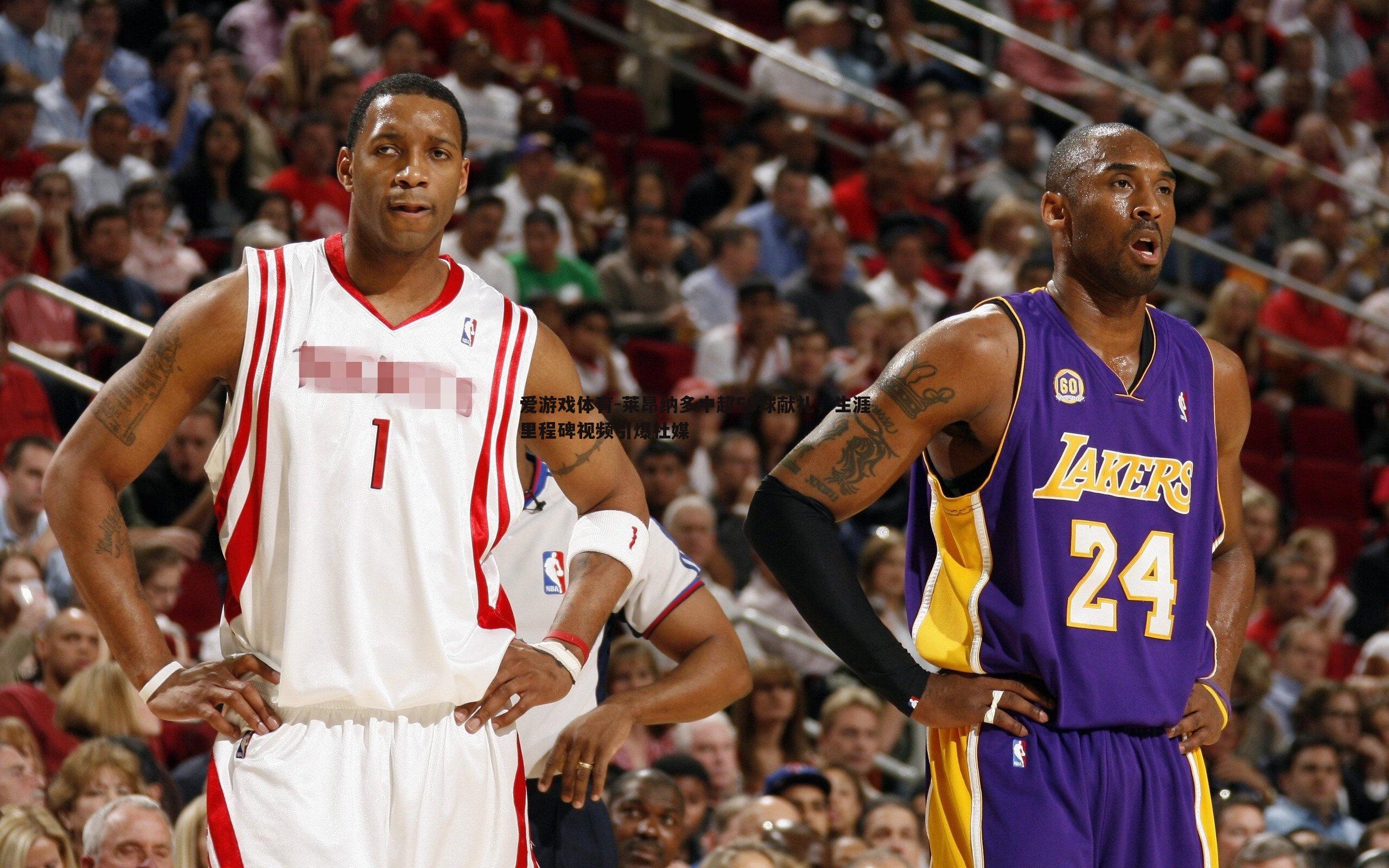 莱昂纳多中超50球献礼，生涯里程碑视频引爆社媒